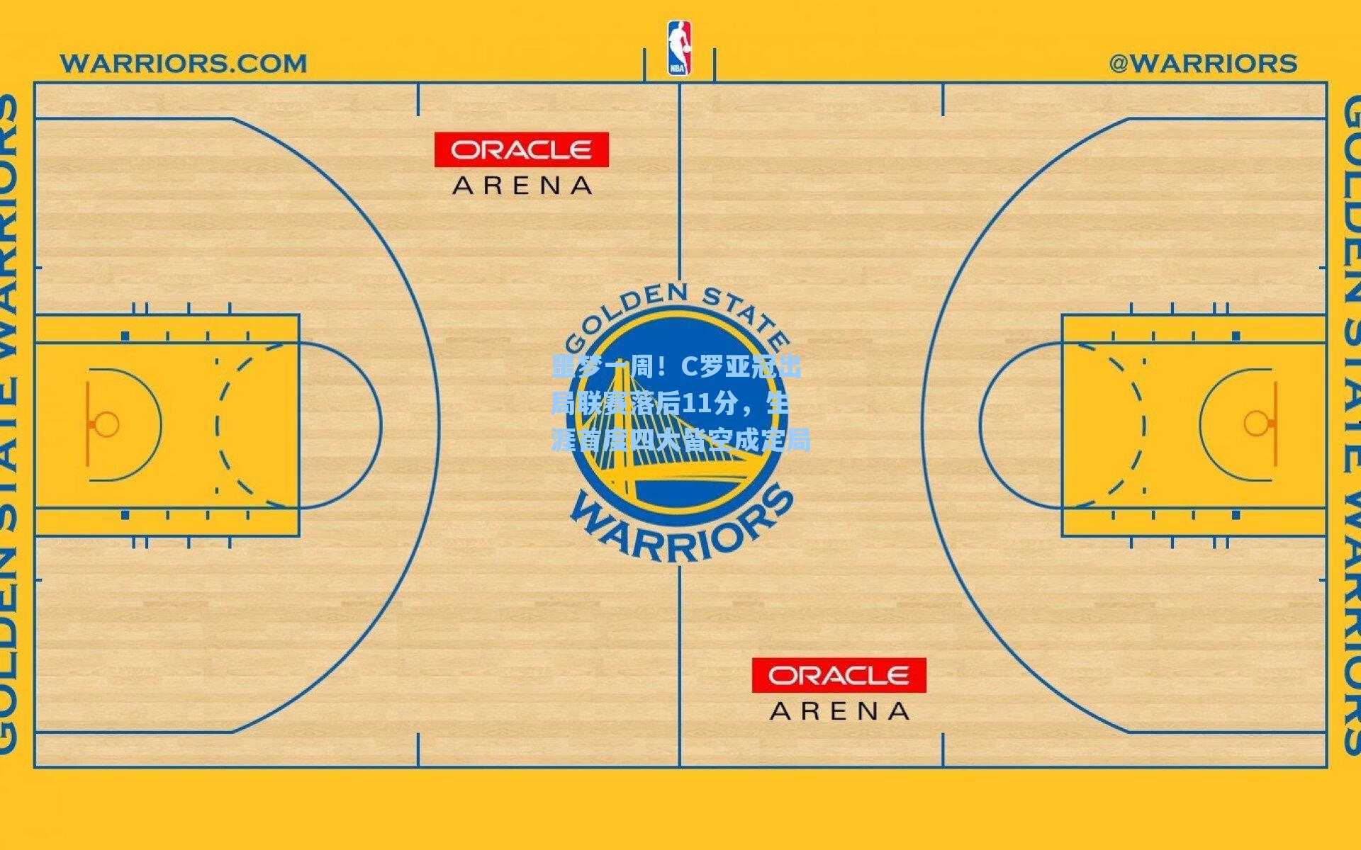 噩梦一周!C罗亚冠出局联赛落后11分,生涯首度四大皆空成定局