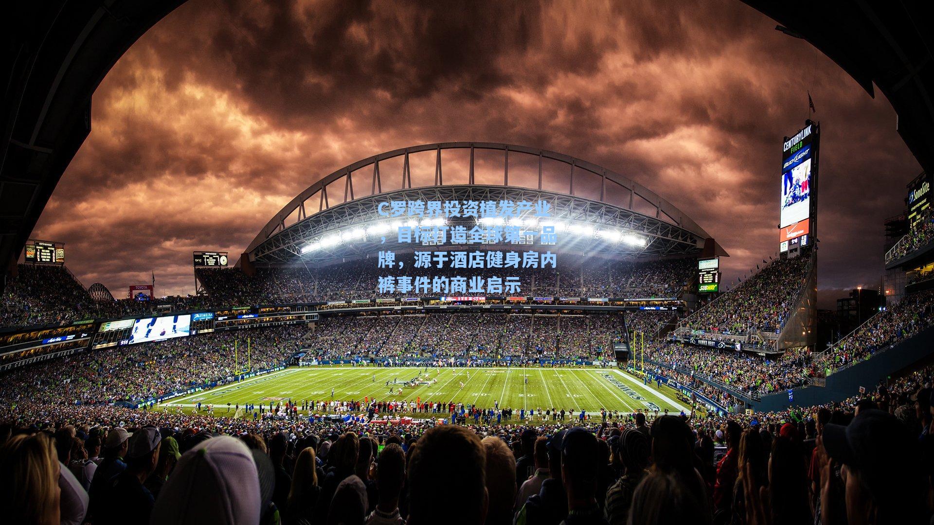 C罗跨界投资植发产业,目标打造全球第一品牌,源于酒店健身房内裤事件的商业启示