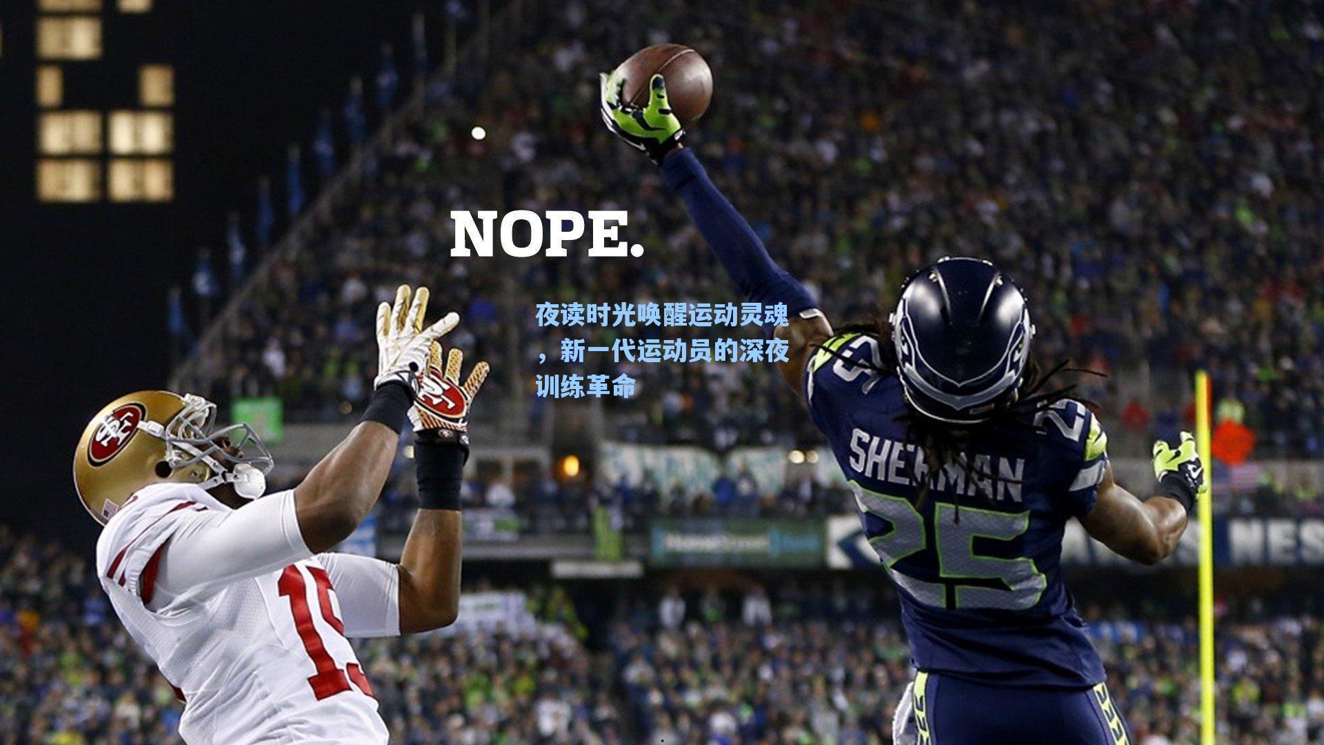 夜读时光唤醒运动灵魂,新一代运动员的深夜训练革命