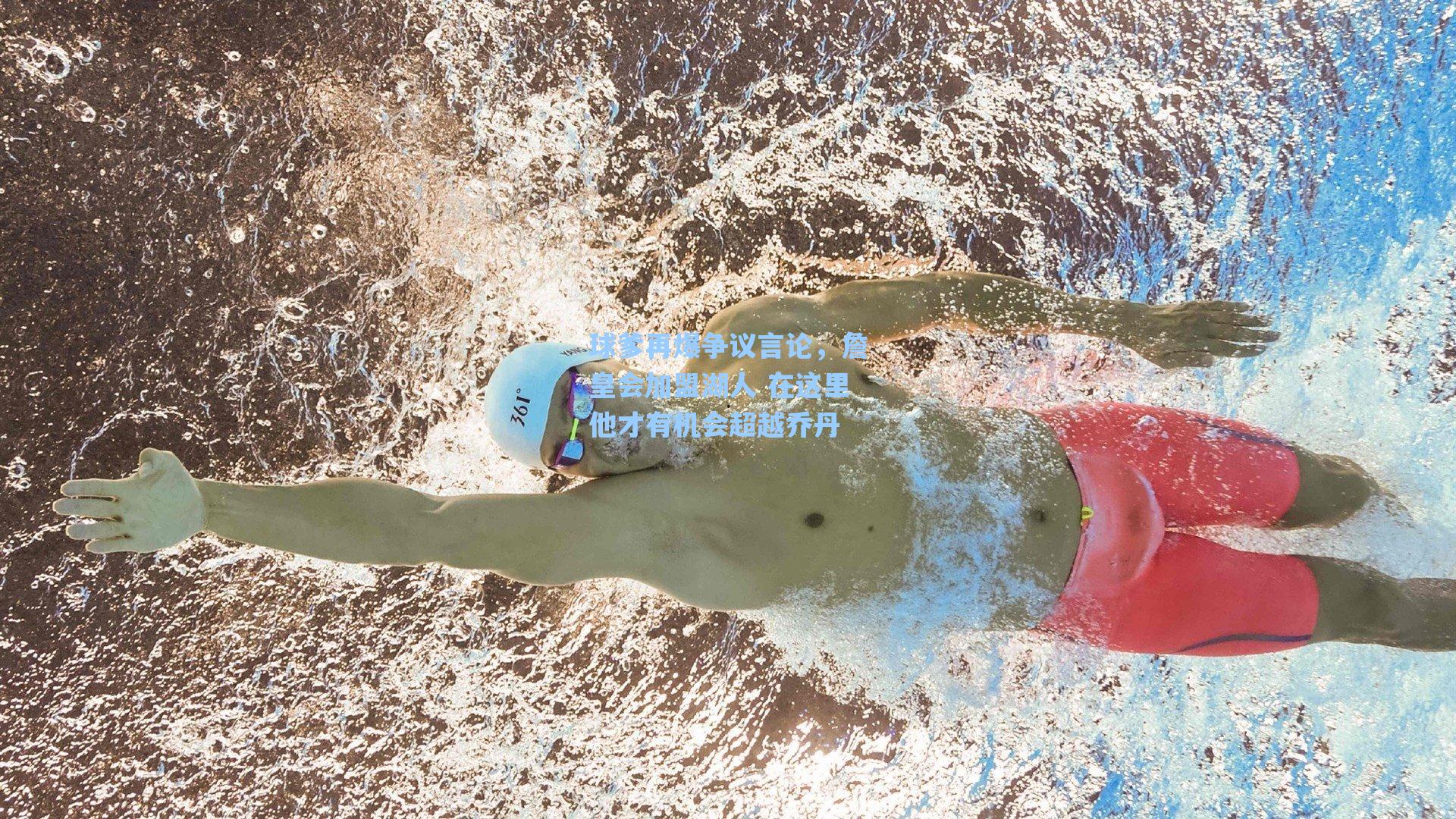 球爹再爆争议言论，詹皇会加盟湖人 在这里他才有机会超越乔丹