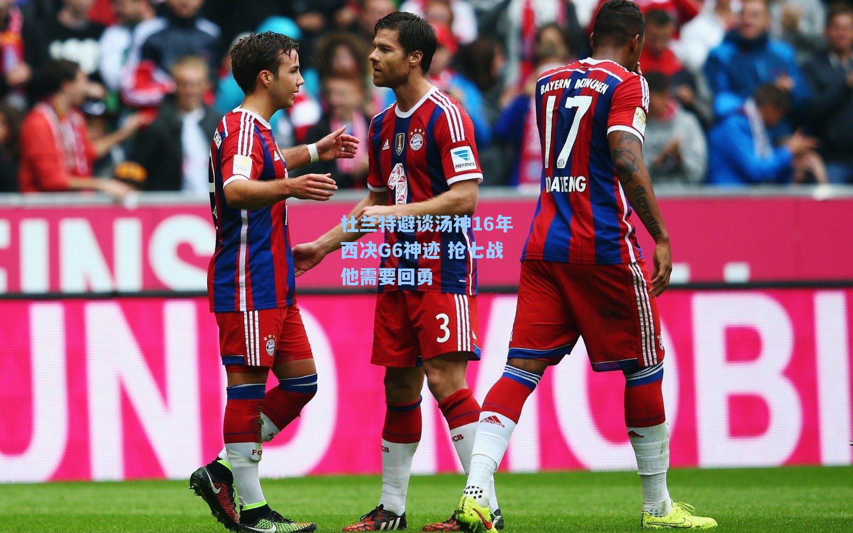 杜兰特避谈汤神16年西决G6神迹 抢七战他需要回勇