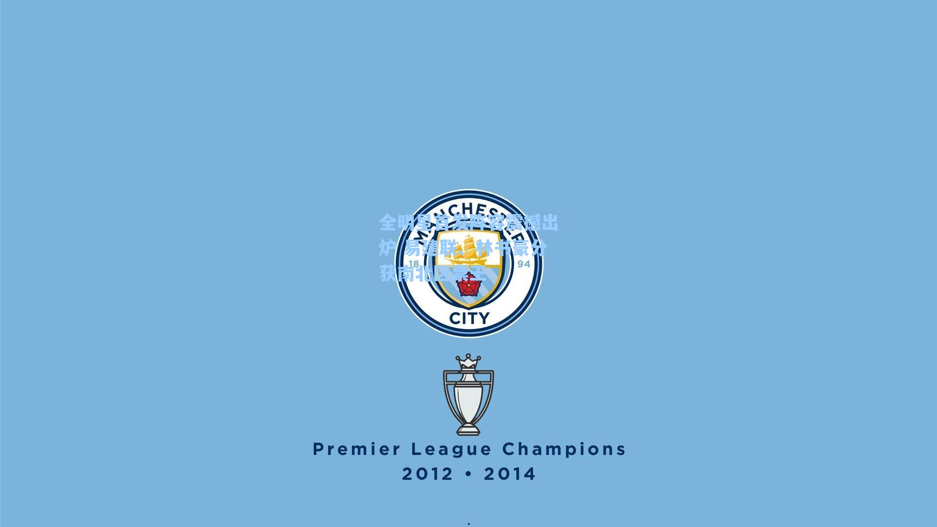 全明星首发阵容震撼出炉 易建联、林书豪分获南北区票王