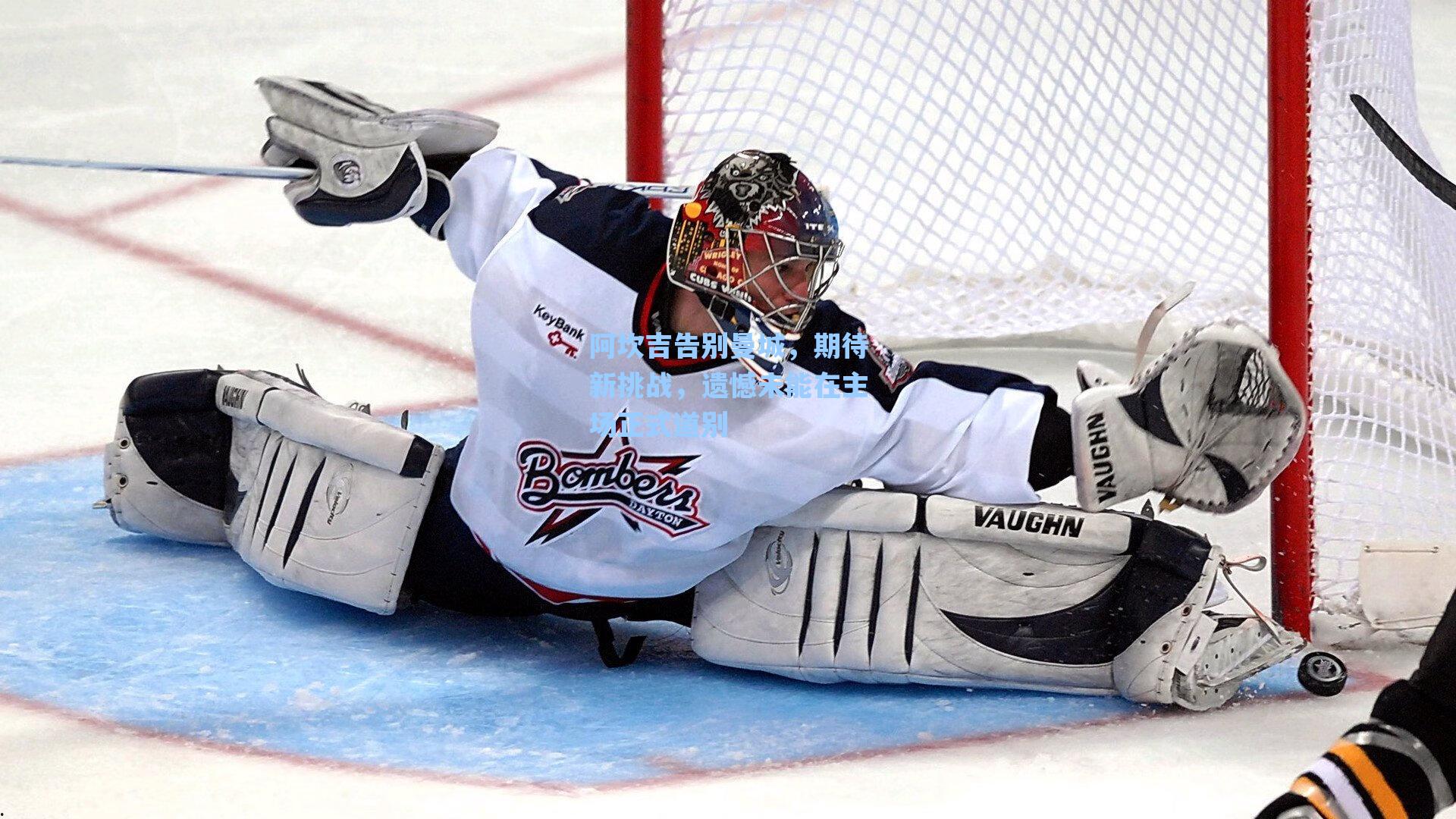 阿坎吉告别曼城,期待新挑战,遗憾未能在主场正式道别